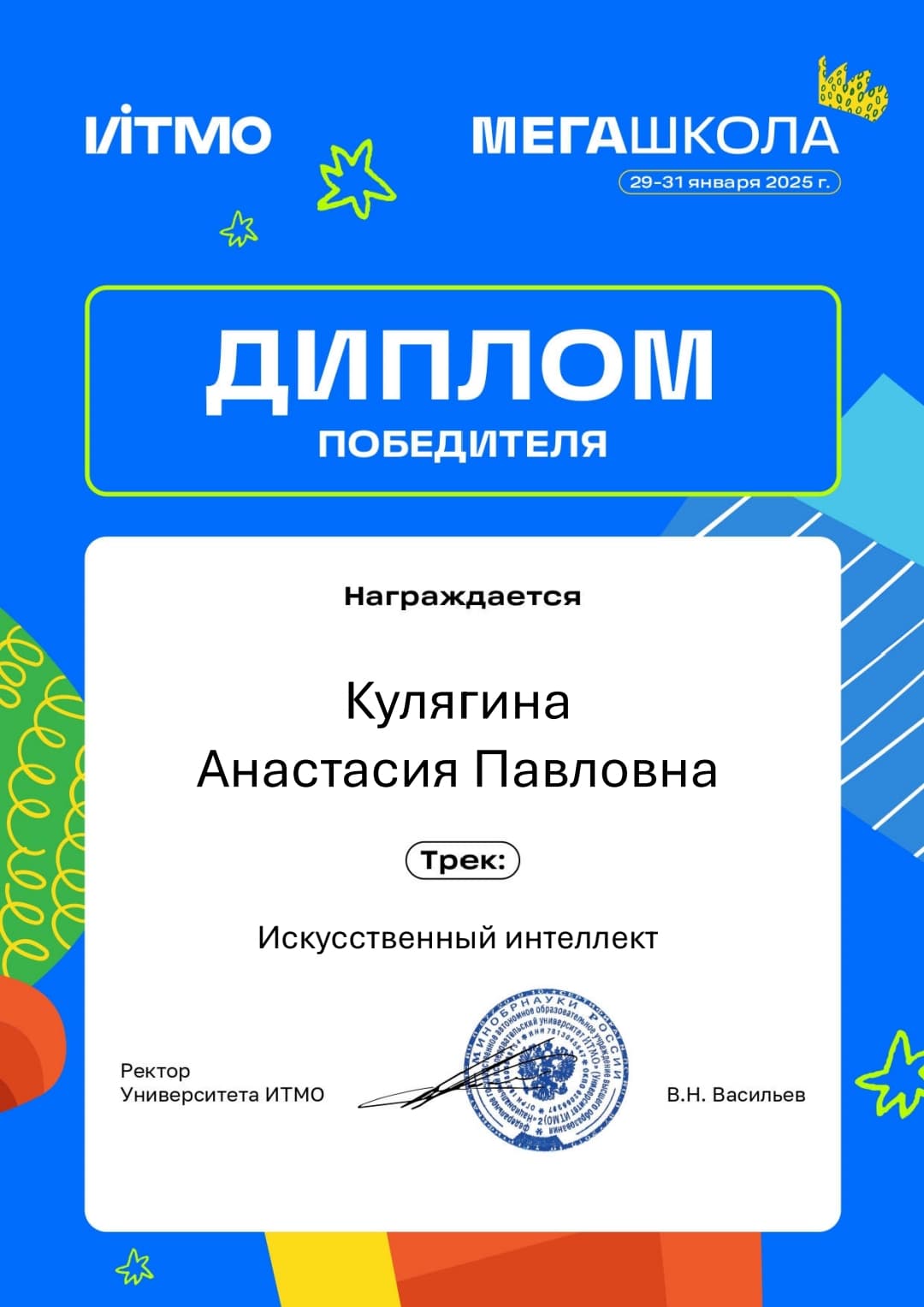 Победитель МЕГАшколы ИТМО по треку ИИ