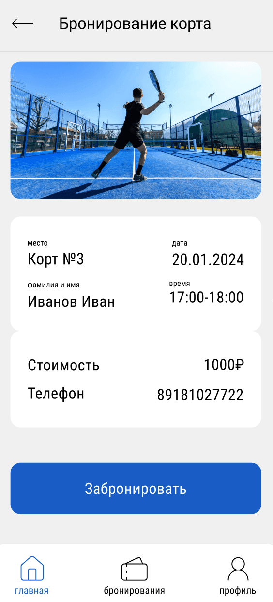 case panoramic paddle court booking app 04